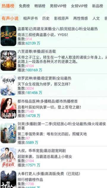 蓝莓听书
