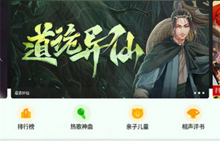 蓝莓听书无广告版