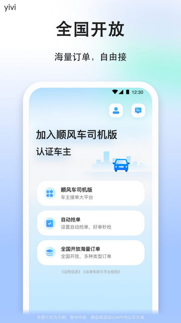 顺风车司机版