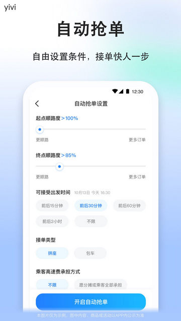 顺风车司机版app