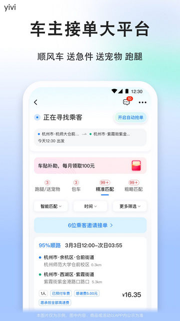 顺风车司机版app