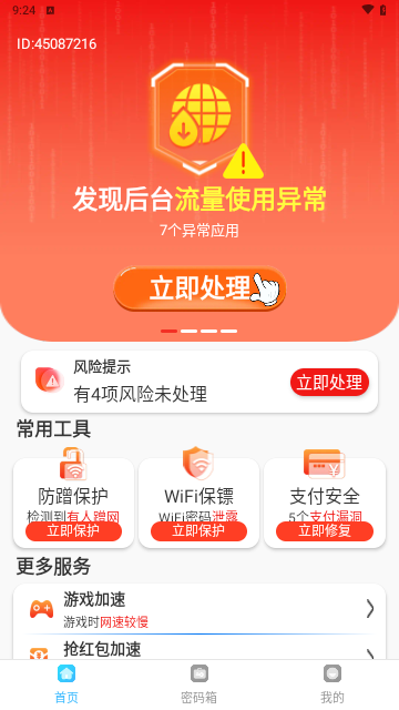 万能WiFi人人连免费版