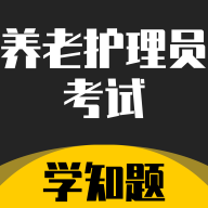 养老护理员考试学知题最新版