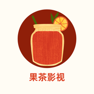 果茶影视官网版