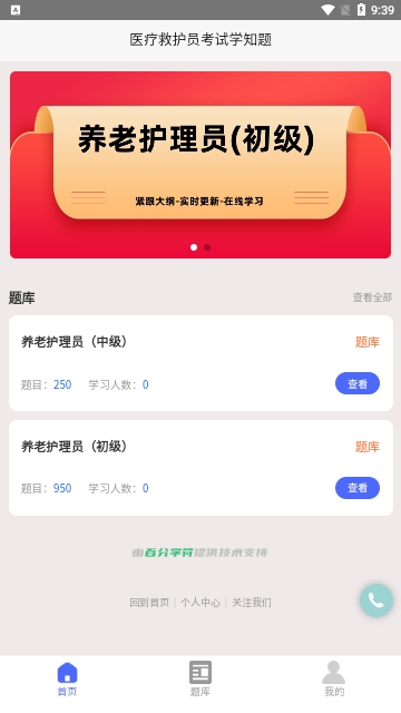 养老护理员考试学知题