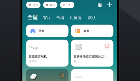 智居Life2025最新版