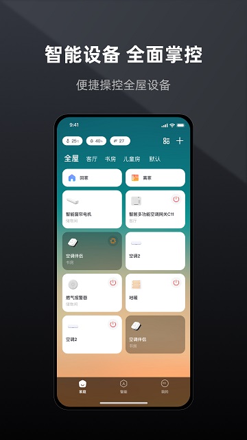 智居Life2025最新版