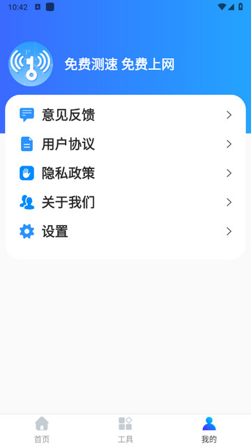 天天连WiFi