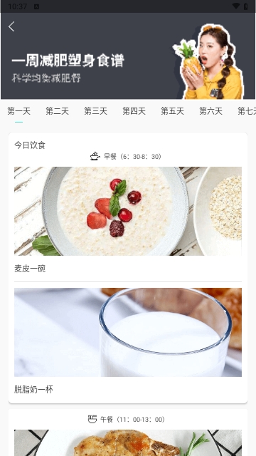 瘦身旅程