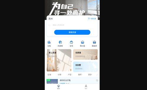 言房找房手机版