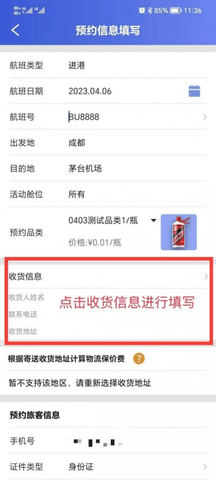 茅台机场官方版