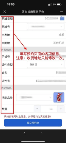 茅台机场官方版