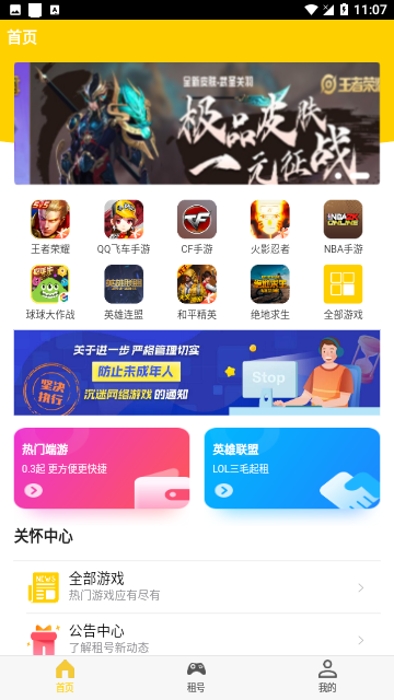 万民租号