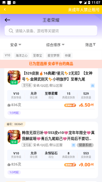 万民租号