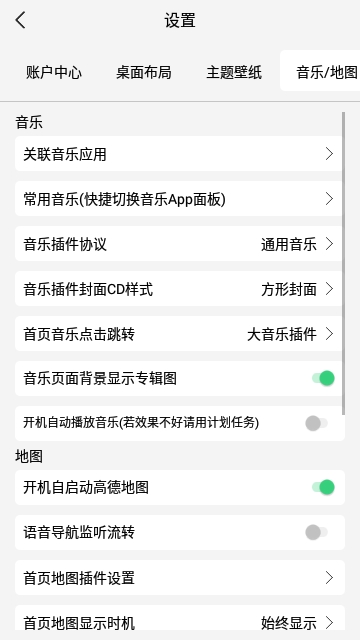 氢桌面车机桌面最新版