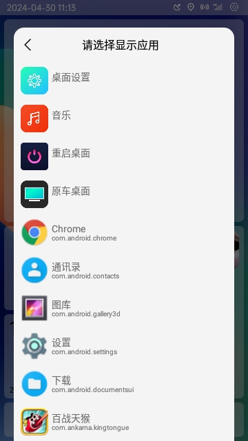 氢桌面车机桌面最新版
