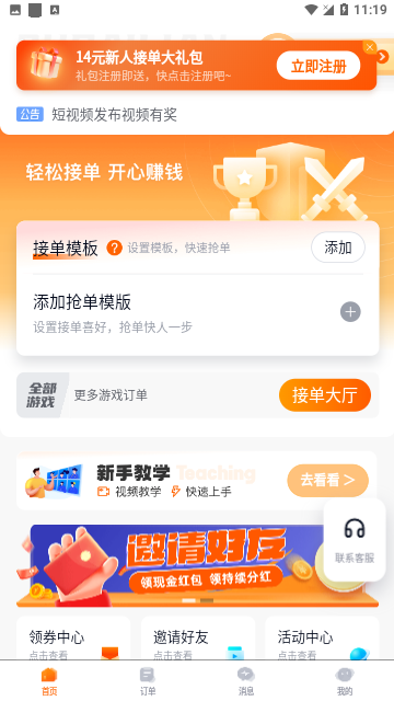 趣代练