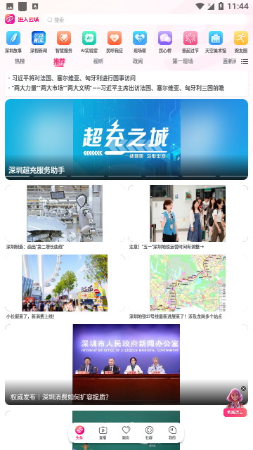 壹深圳2024官方版