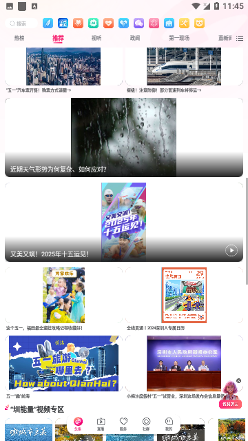 壹深圳2024官方版