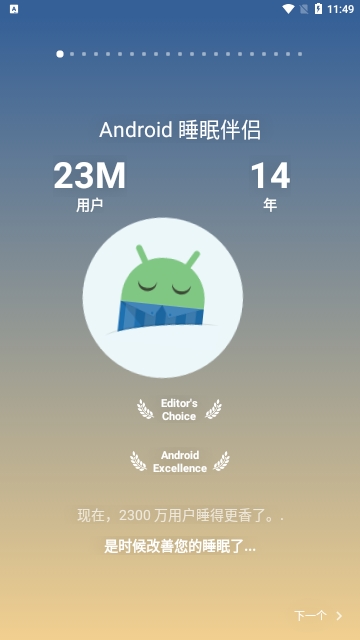 Sleep as Android解锁高级版