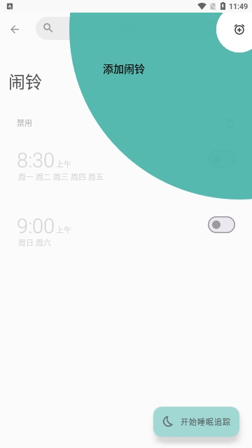 Sleep as Android解锁高级版