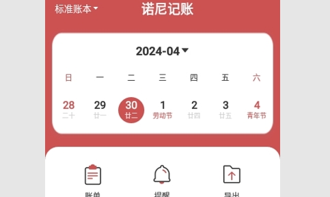 诺尼记账免费版