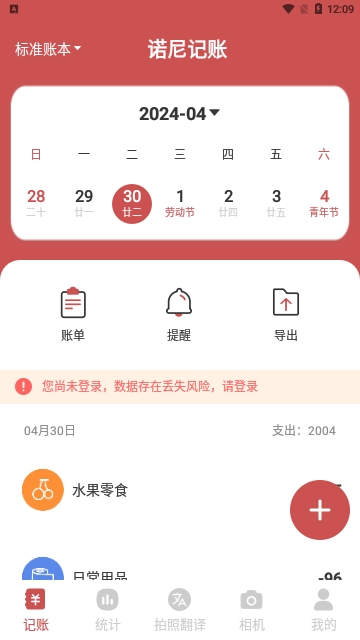 诺尼记账免费版