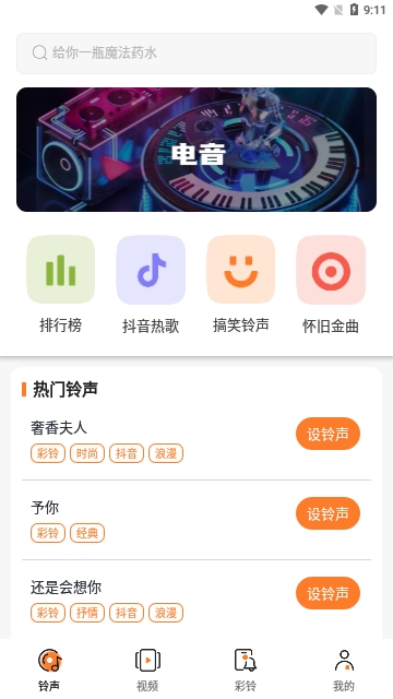 铃声免费多多
