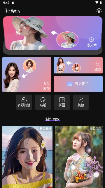 漫影相机免费版
