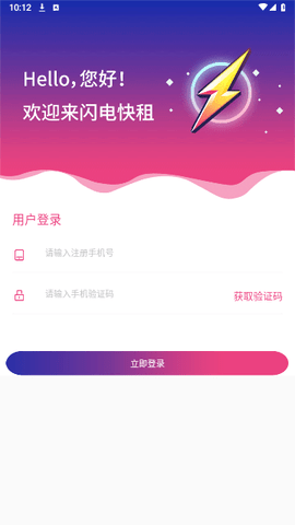 闪电快租2024最新版