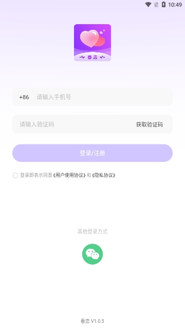 春恋
