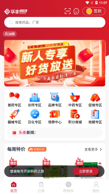华丰云e购