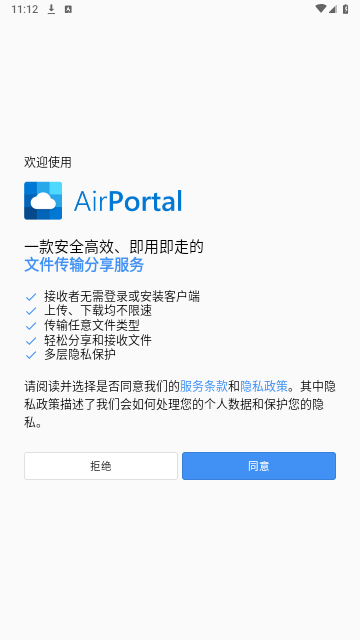 AirPortal安卓版