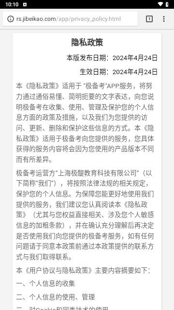 极备考