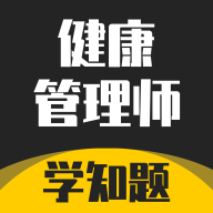 健康管理师考试学知题最新版