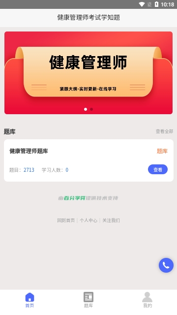 健康管理师考试学知题