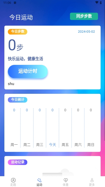 记步行