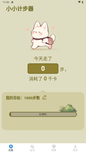 记步行