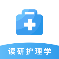 读研护理学免费版