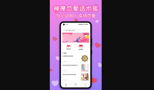 神撩恋爱话术库最新版
