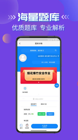 烟花爆竹安全作业考试学知题最新版