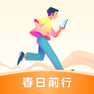 春日前行最新版