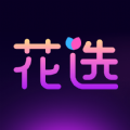 花选交友最新版
