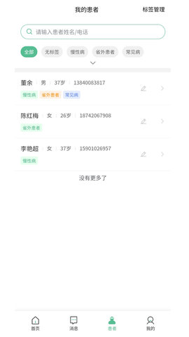 济民云医官方版