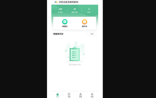 济民云医官方版