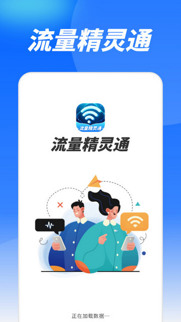 迅猛流量王2024最新版