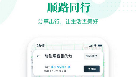 滴滴顺风车司机端app