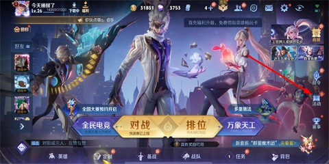 王者荣耀魔术团对决在哪进 魔术团对决位置分享