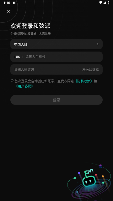 和弦派2024最新版