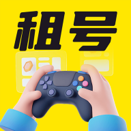 游戏租号玩官网版